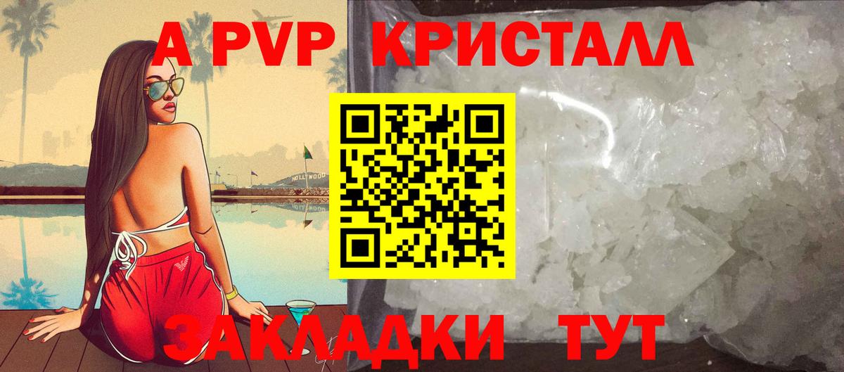 А ПВП Соль Железногорск