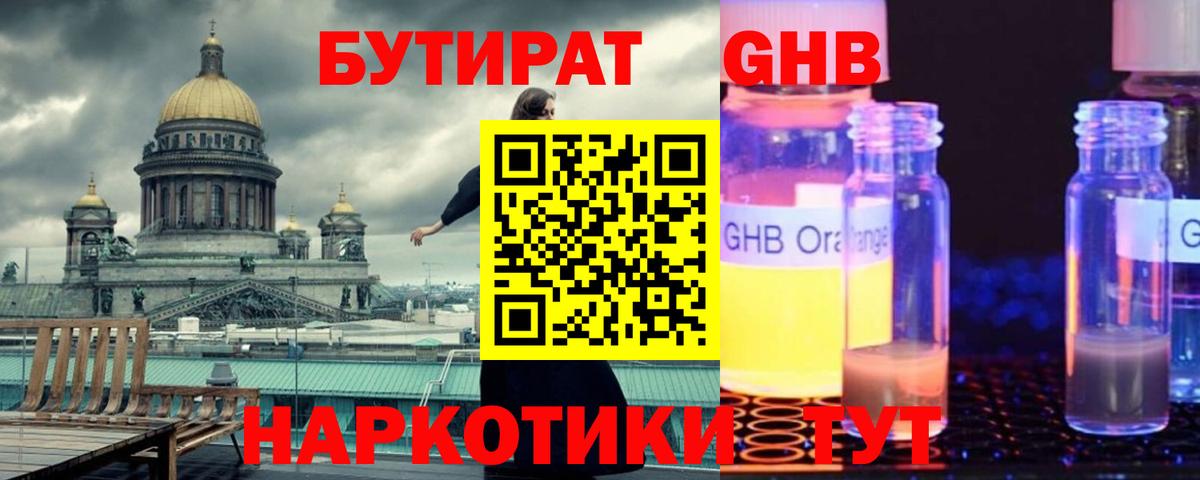 БУТИРАТ Butirat  Бутират  Железногорск  Вход с VPN 