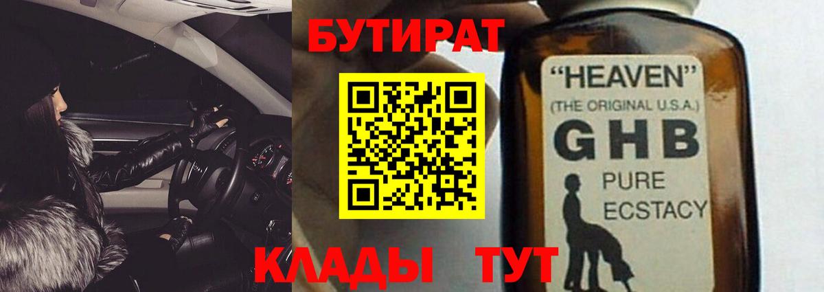 Бутират BDO Железногорск