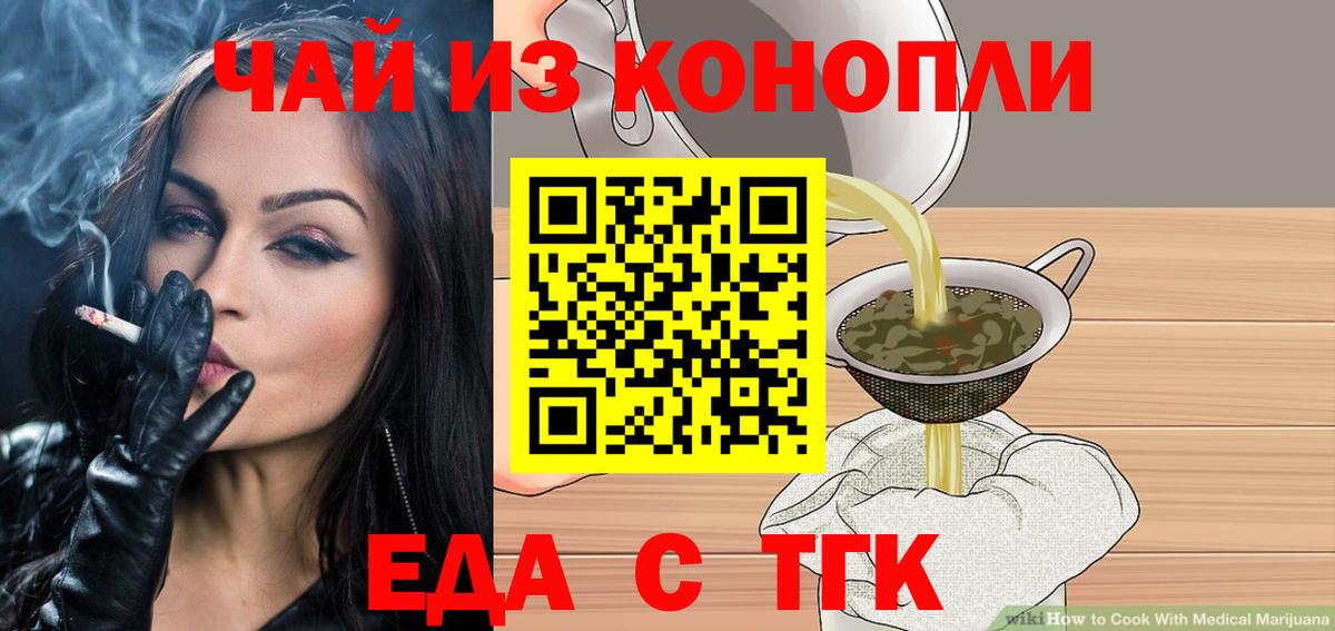 Железногорск  Печенье с ТГК конопля  Вход с VPN 