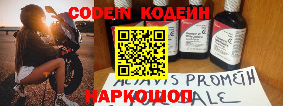 Codein Purple Drank  Кодеин Purple Drank  Железногорск  Вход с VPN 