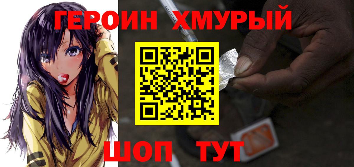 Героин афганец Железногорск