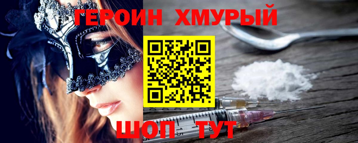 Железногорск  ГЕРОИН Афган  Вход с VPN 