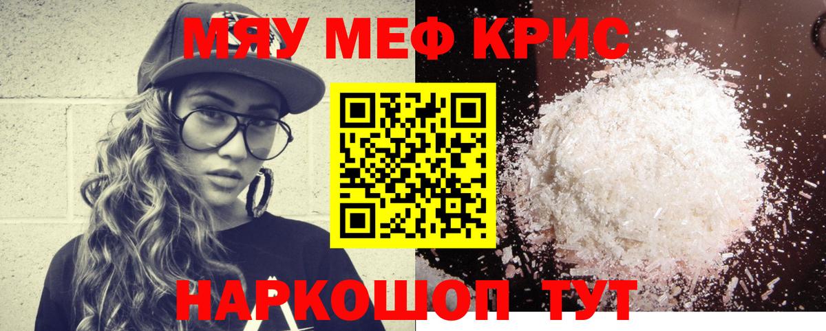 Мефедрон кристаллы Железногорск