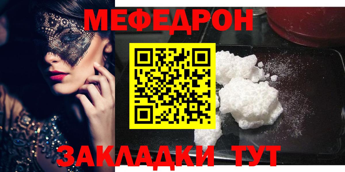 Железногорск  МЕФ mephedrone  Вход с VPN  Мефедрон  Мефедрон VHQ 
