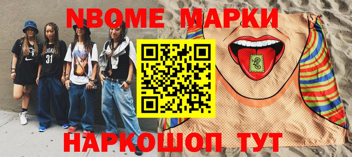 Марки NBOMe 1500мкг Железногорск