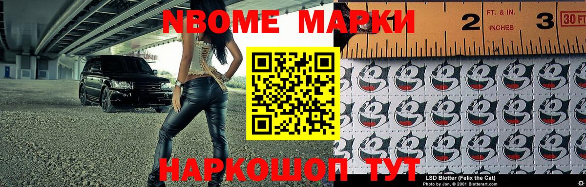 Наркотические марки  Марки 25I-NBOMe 1500мкг  Вход с VPN  Железногорск 