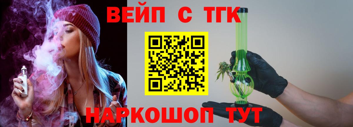 Железногорск  Дистиллят ТГК жижа  ТГК вейп  Вход с VPN 